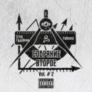 Грамаи Первый & Falkone & MAKCONE - Перископ (prod. OFFSNEAK)