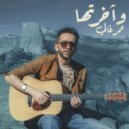Omar Ghali - W Akhretha (Original Mix)