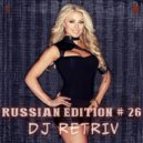 DJ Retriv - Russian Edition #26 ()