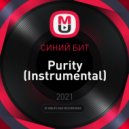 СИНИЙ БИТ - Purity