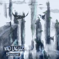 Vad Laguz - Песня Сурэм