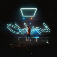 Osama Elhady - Lessa Feya Heel