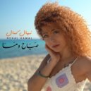 Nehal Kamal - Sabah Wu Masa