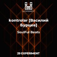 kontrolar [Василий Бурцев] - SoulFul Beats On Distance 2