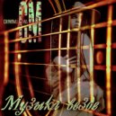 Criminal Ma - Музыка везде