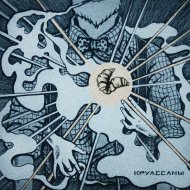 hollucation - Круассаны