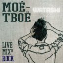 DJ Watashi - MOE - TBOE (РОК МИКС)