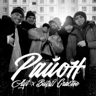 АУТ, Витяй Счастье - Район
