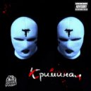 Svyat Barbara, Никита Сибирь, ZAMUROVANNII - ОСОБЫЙ