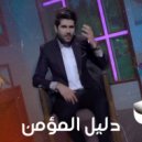 Merza Salem - Dalil El Moamen (Original Mix)