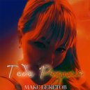 Макс Бекетов - Тебе родная