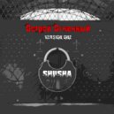 SHuSHa - Остров Огненный