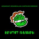 LeSamolet, SEGAREALLAH, CASTELIOS GREENGO - Крутят папиры