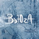 Blind Servant - вьюга ()