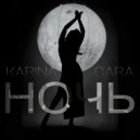 Karina Gara - Ночь (Original Mix)