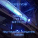 ANDREYYYKA & пиу-пиушный поедатель папайи - СЧАСТЬЕ