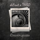 diFent & TINSO - Слишком дешевы