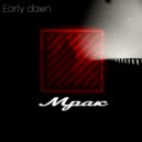 Early dawn - Мрак