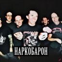 DestroMachine - Наркобарон