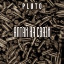 Pluto - Алтай на связи ()