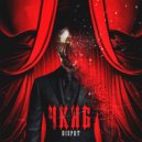 DISPUT - ЧКНБ
