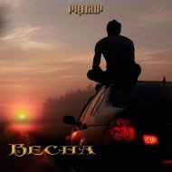 PRIKUP - Весна