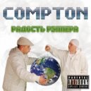 Compton - Оксанка